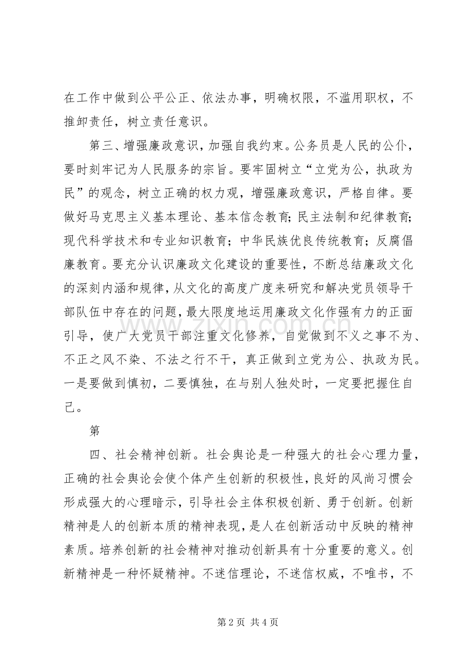 公务员通用能力学习心得1.docx_第2页