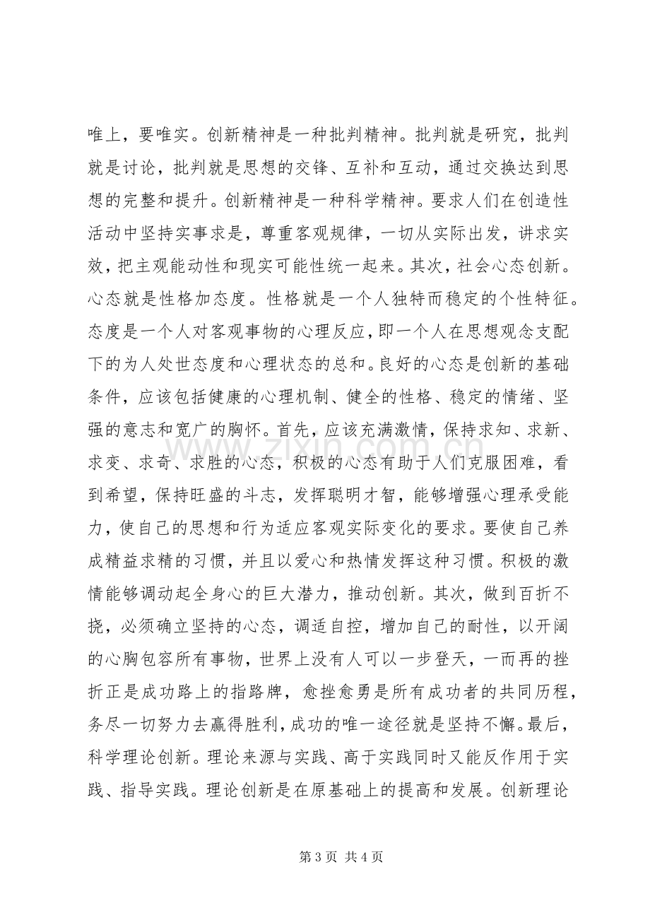 公务员通用能力学习心得1.docx_第3页