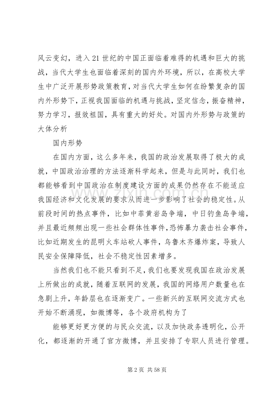 形势与政策学习心得15篇.docx_第2页