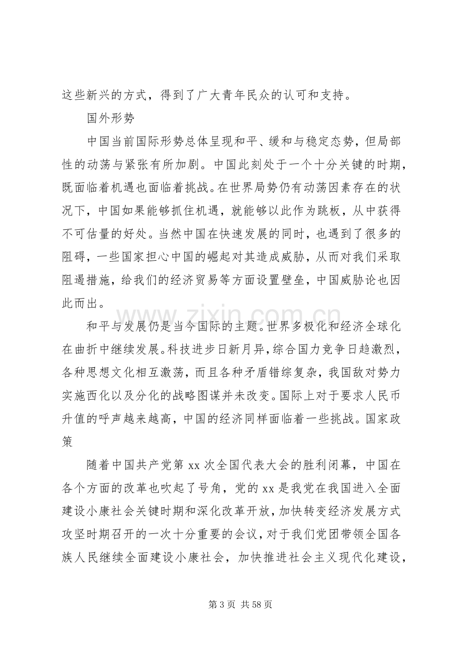 形势与政策学习心得15篇.docx_第3页