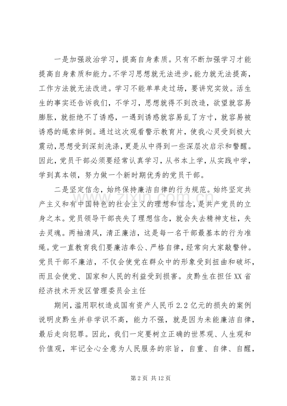 [观看警示教育片心得体会警示电教片观后感]观看警示教育片观后感心得体会.docx_第2页