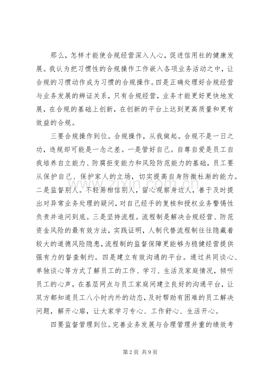 内控案防工作心得体会.docx_第2页