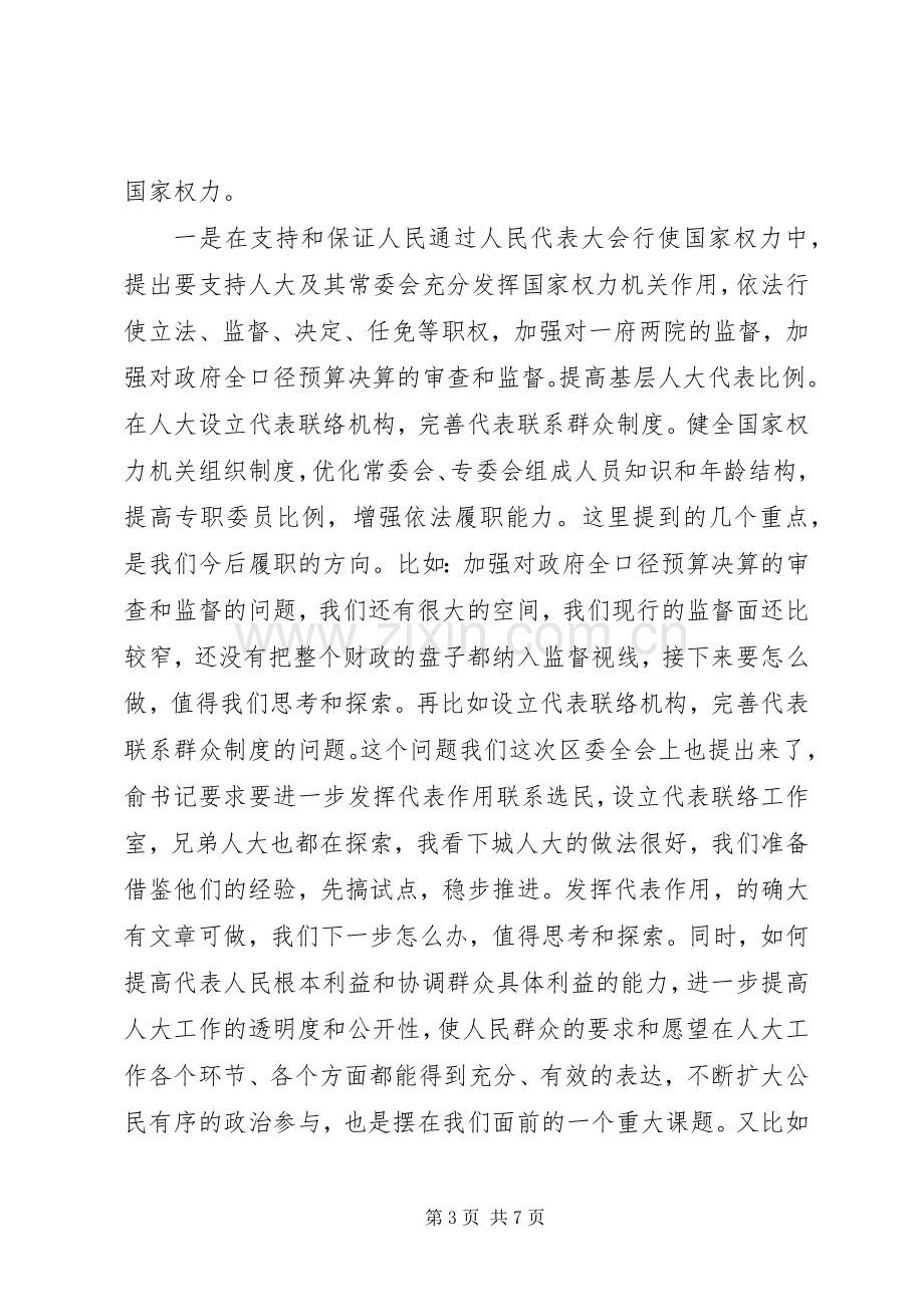 区人大主任在传达党的十八大精神会议上的讲话.docx_第3页