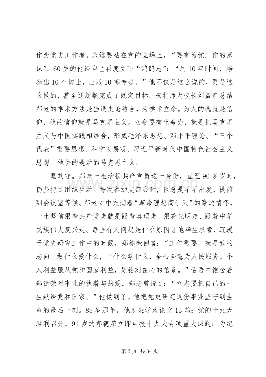 学习郑德荣同志先进事迹有感18篇.docx_第2页