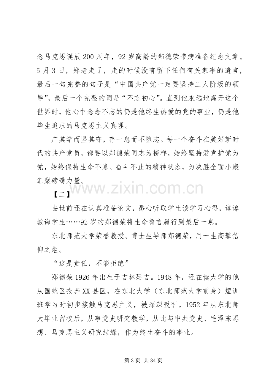 学习郑德荣同志先进事迹有感18篇.docx_第3页