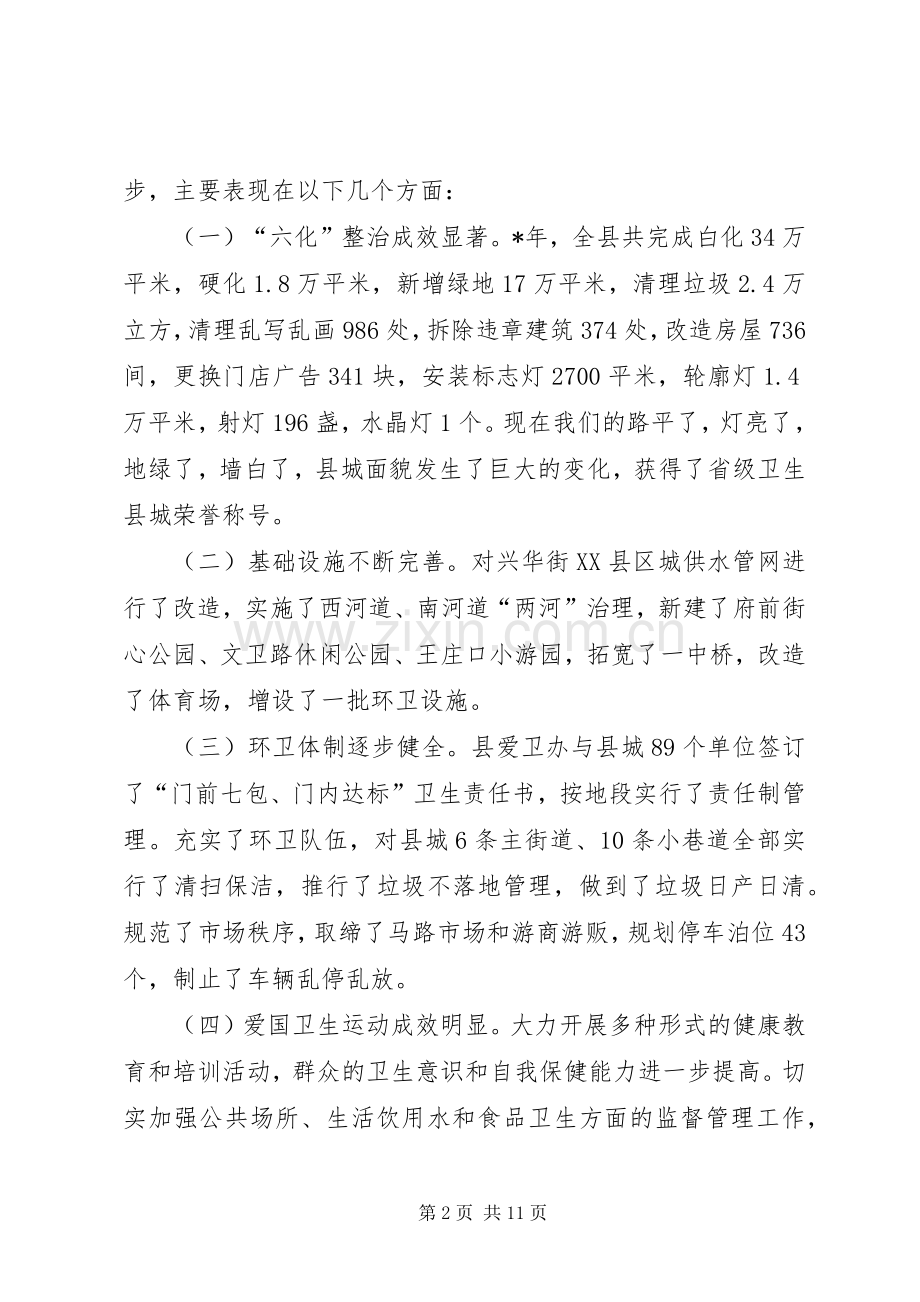 卫生局城乡环境卫生整治动员会讲话.docx_第2页