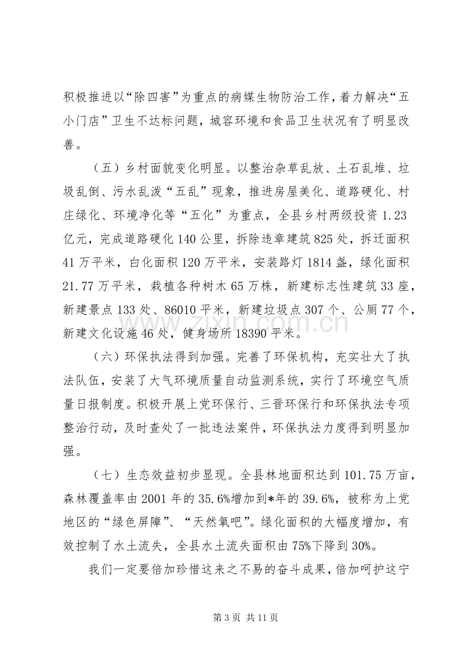 卫生局城乡环境卫生整治动员会讲话.docx_第3页