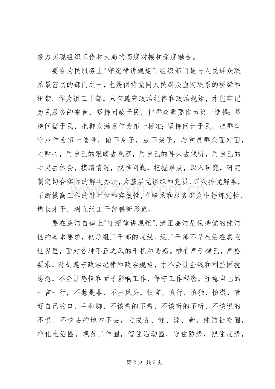 四讲四有心得体会专题一心得体会.docx_第2页