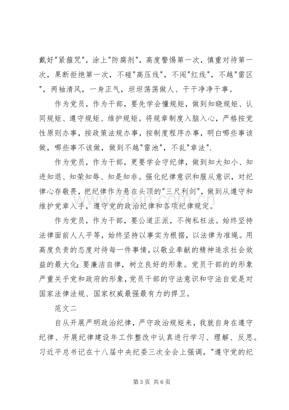 四讲四有心得体会专题一心得体会.docx_第3页