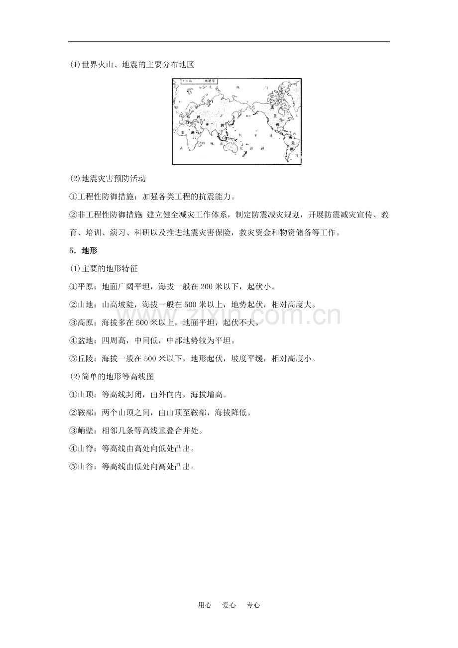 九年级科学中考之地球、宇宙和空间科学知识点总结：地球和地形和地壳的运动(第十一章第一、二节).doc_第3页