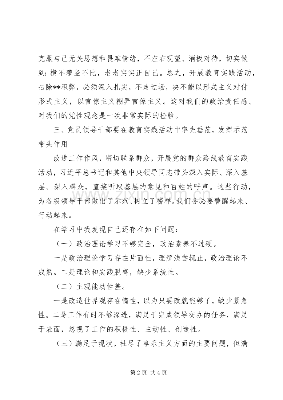 反对4风走群众路线学习心得体会.docx_第2页