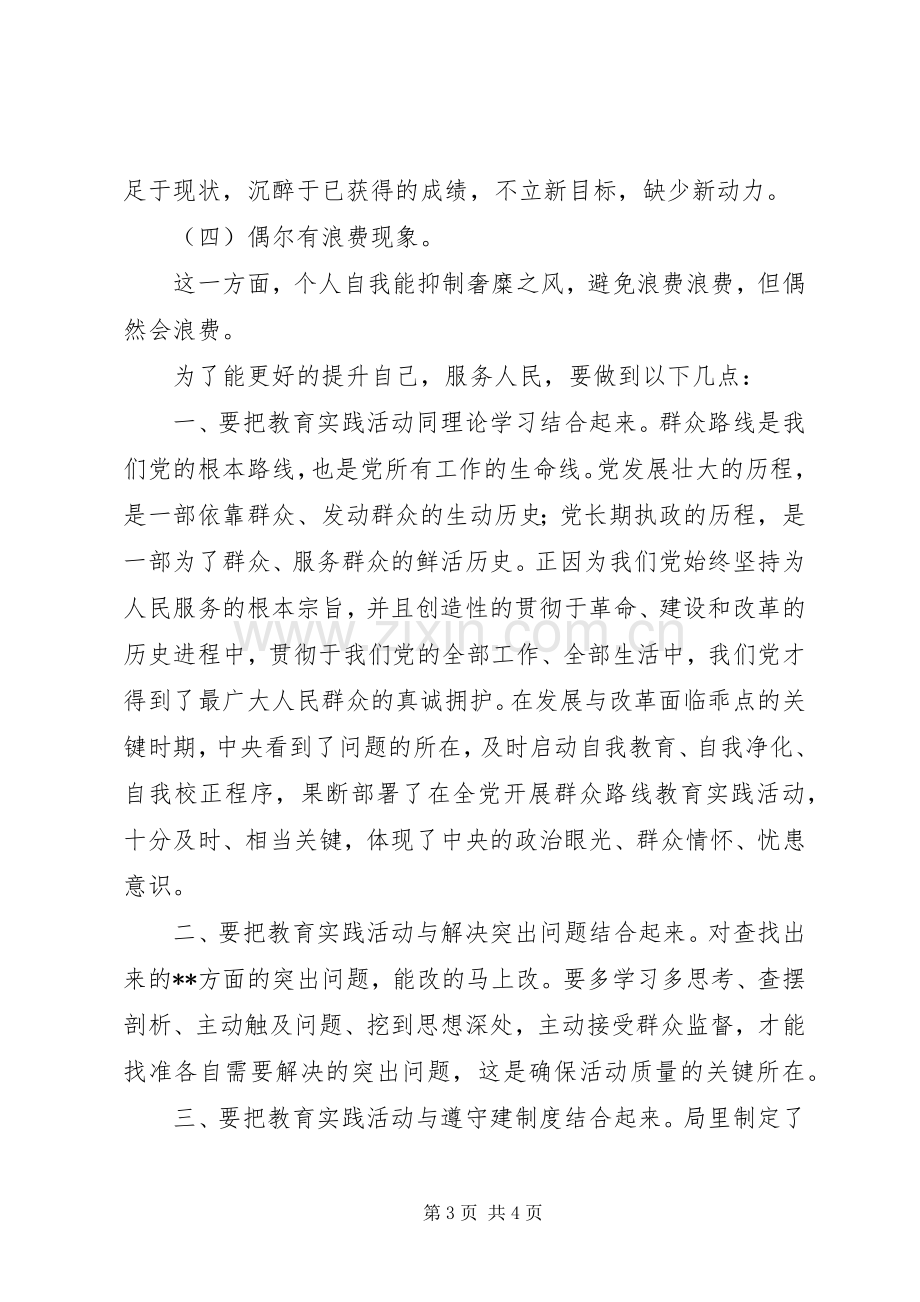 反对4风走群众路线学习心得体会.docx_第3页