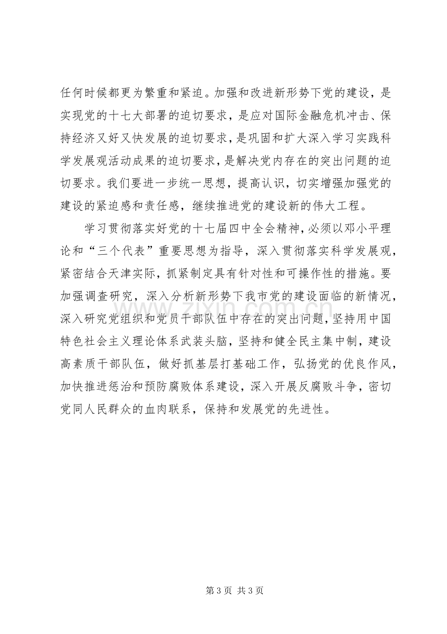 学习贯彻十七届四中全会精神心得体会.docx_第3页