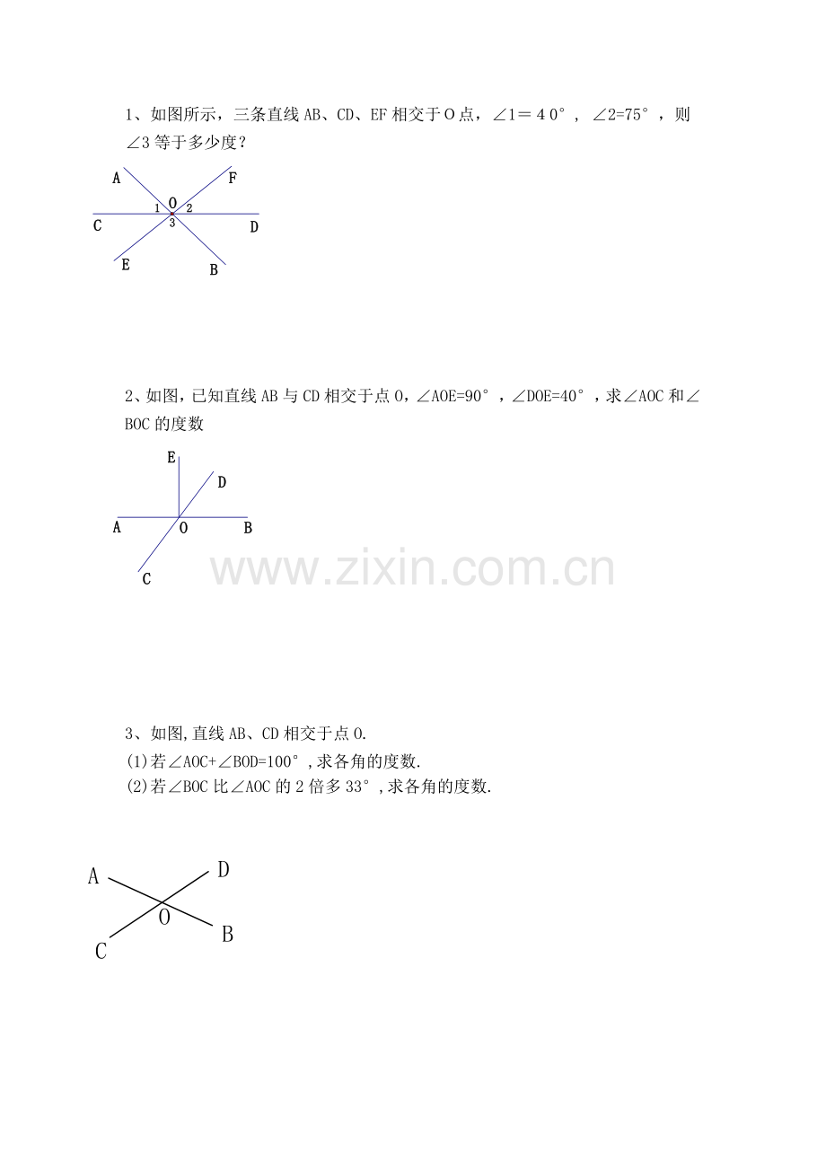 相交线练习题.doc_第1页