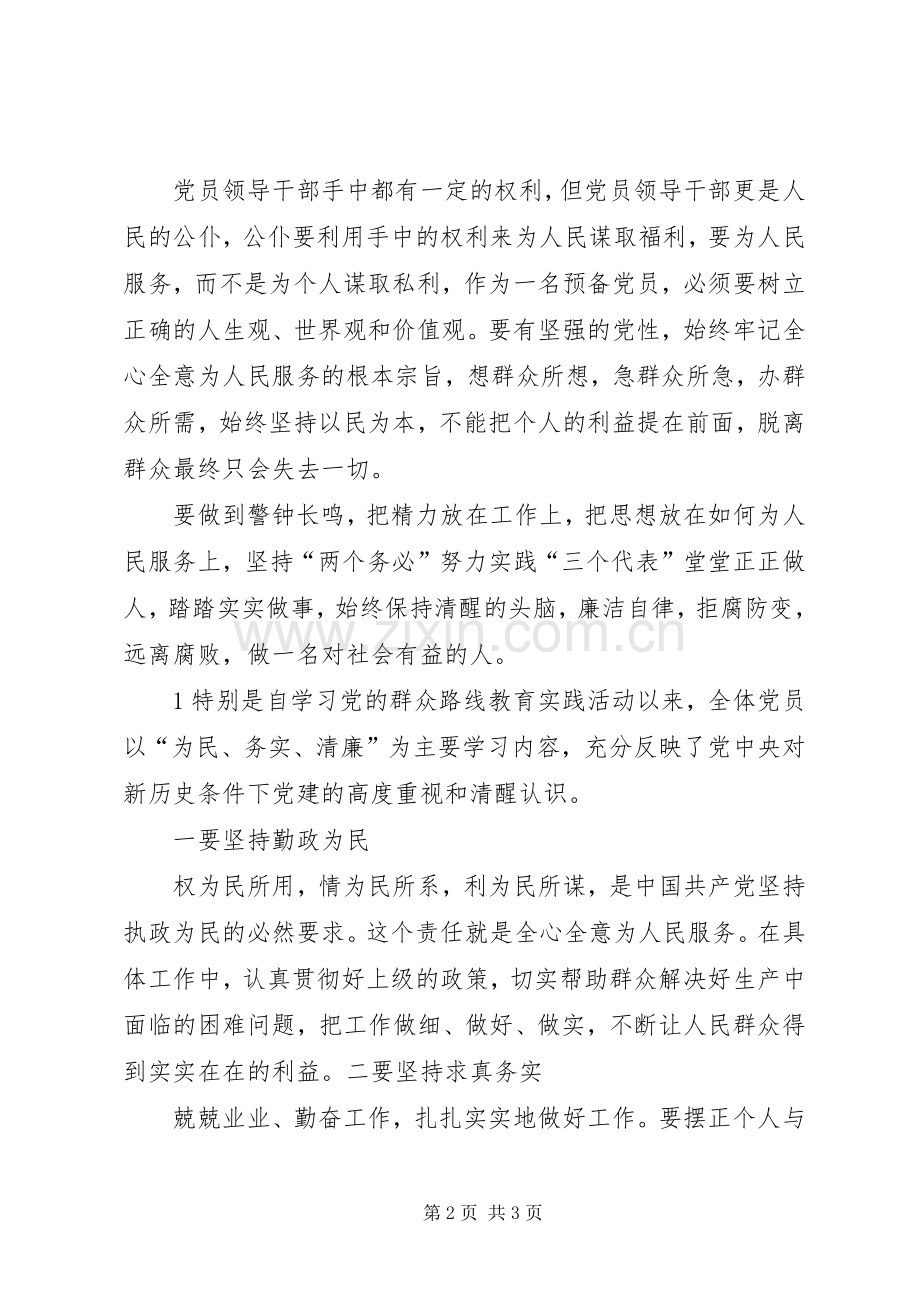 监狱警示教育活动心得体会.docx_第2页