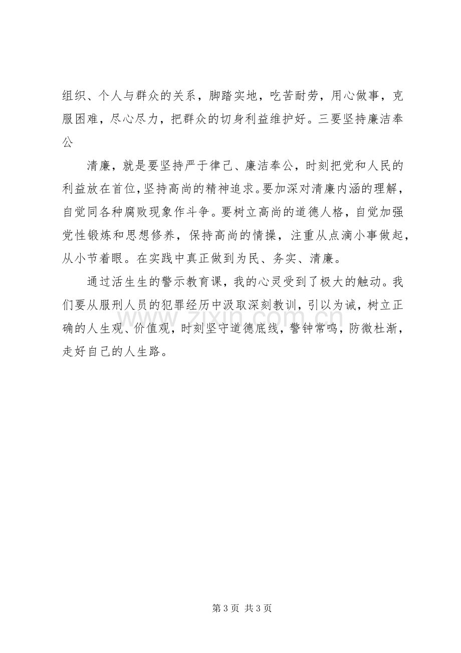 监狱警示教育活动心得体会.docx_第3页