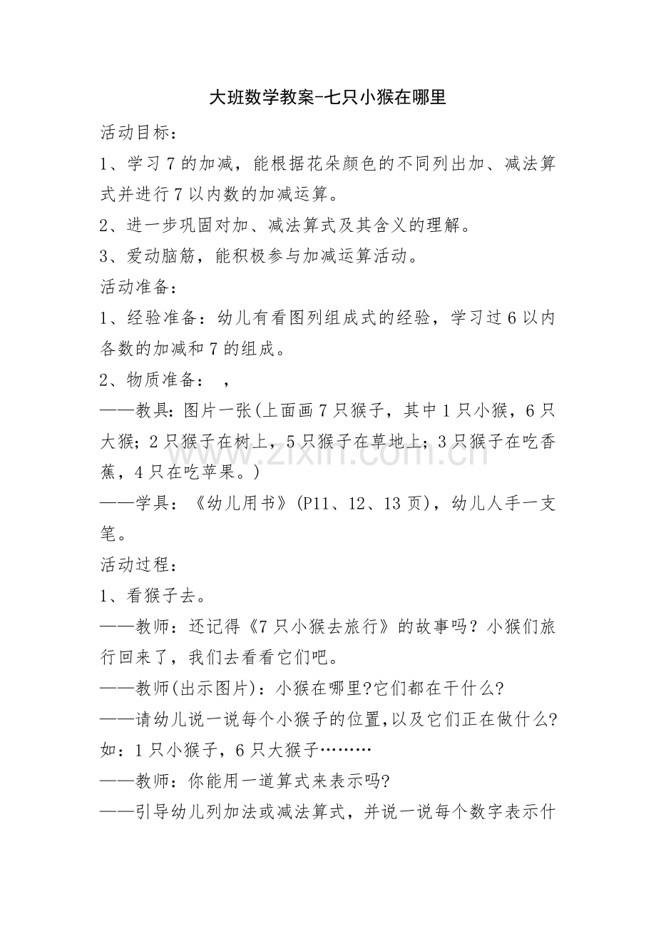 大班数学教案.docx_第1页