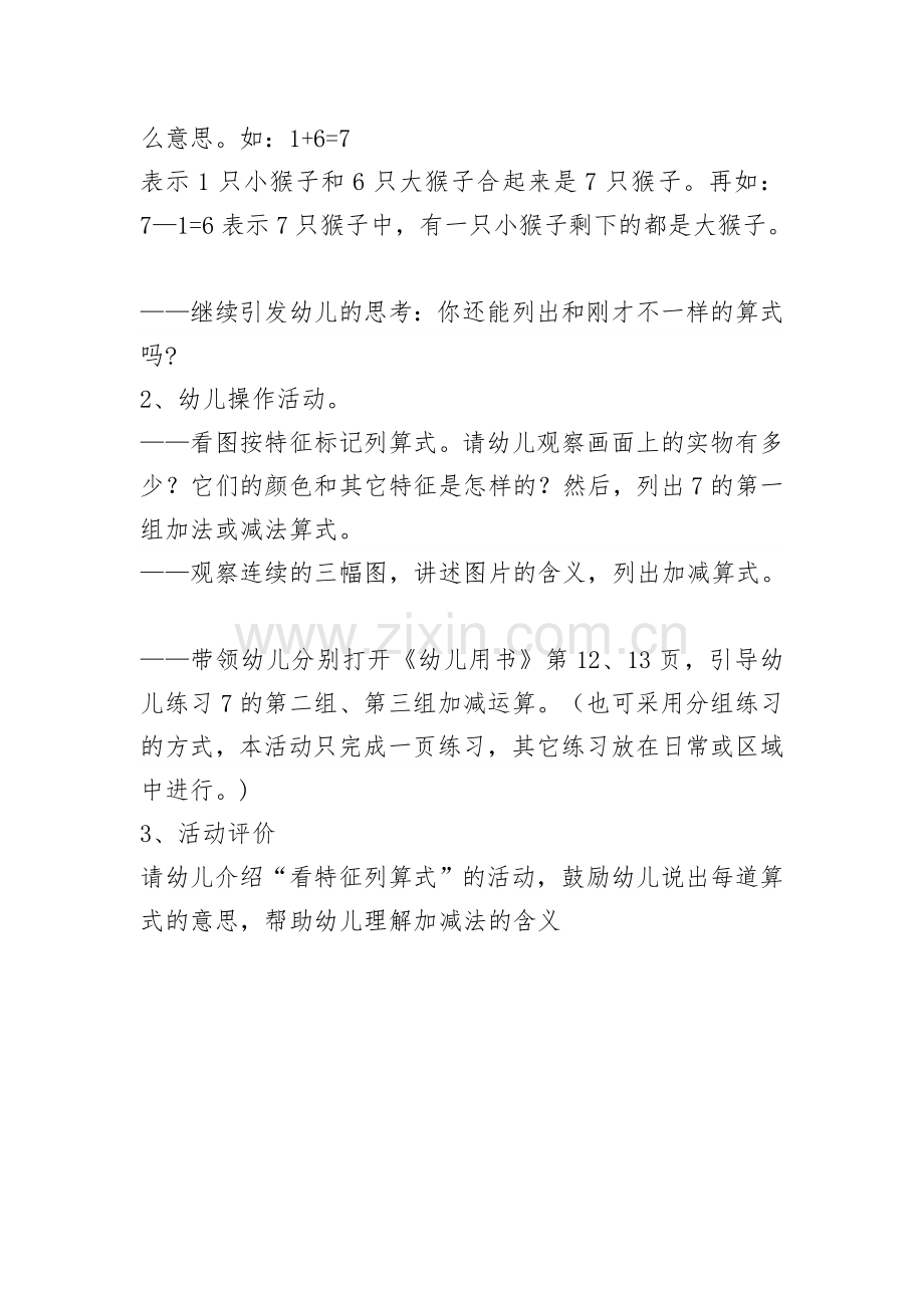 大班数学教案.docx_第2页