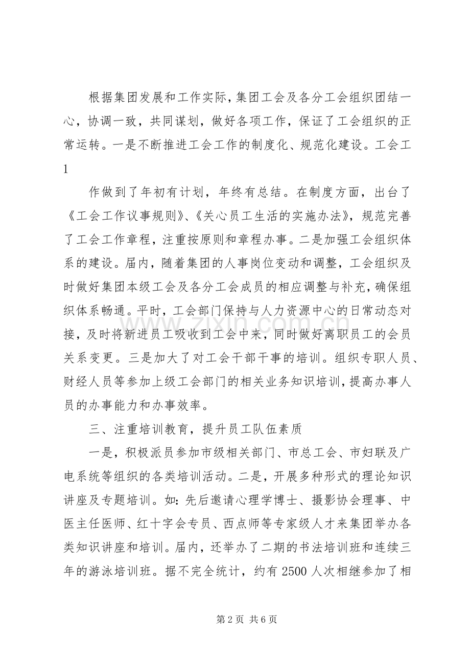 工会换届选举领导讲话.docx_第2页