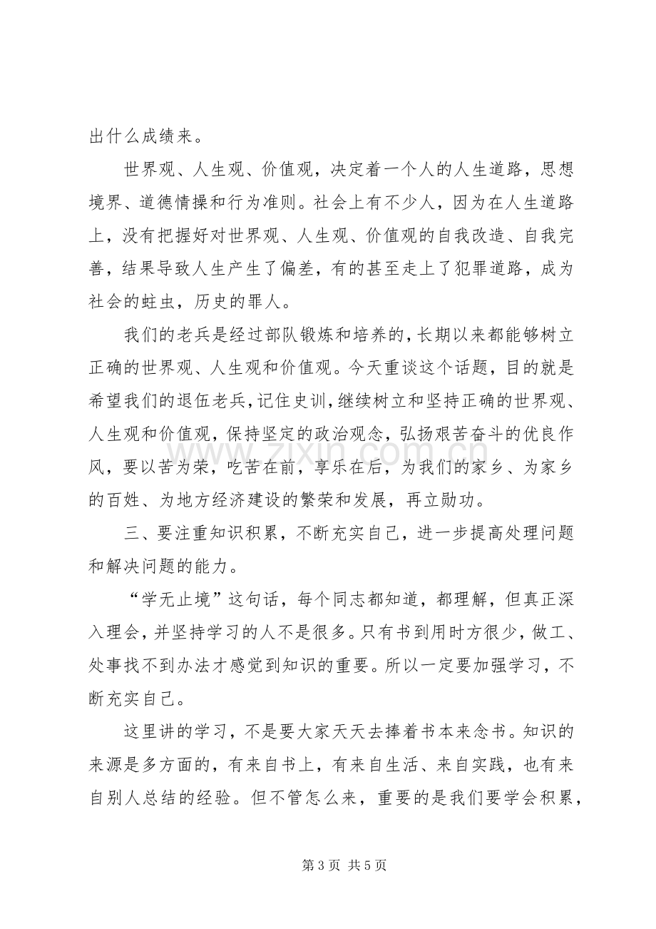 老兵退伍宣布会讲话.docx_第3页