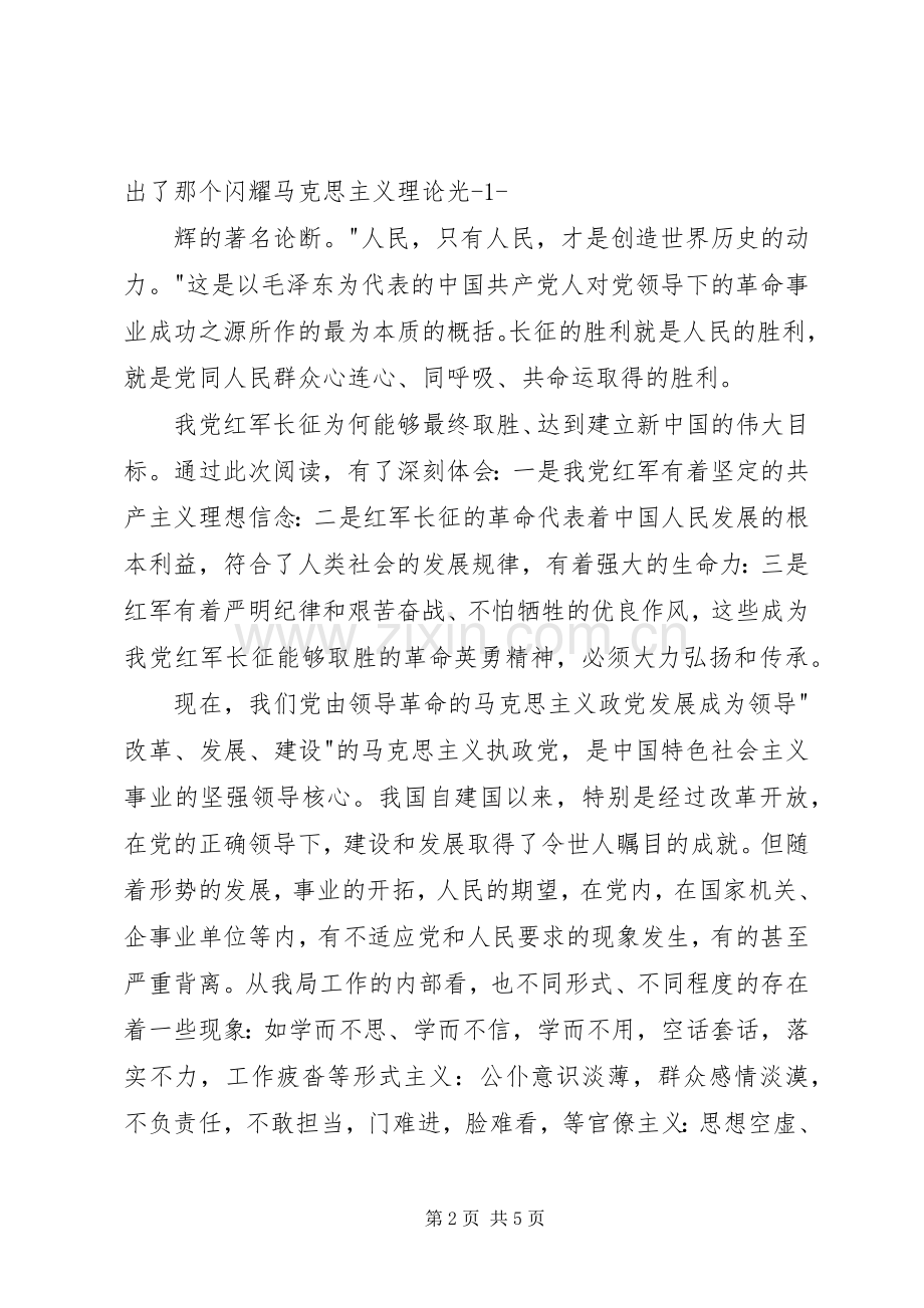 《长征》一书读后感.docx_第2页