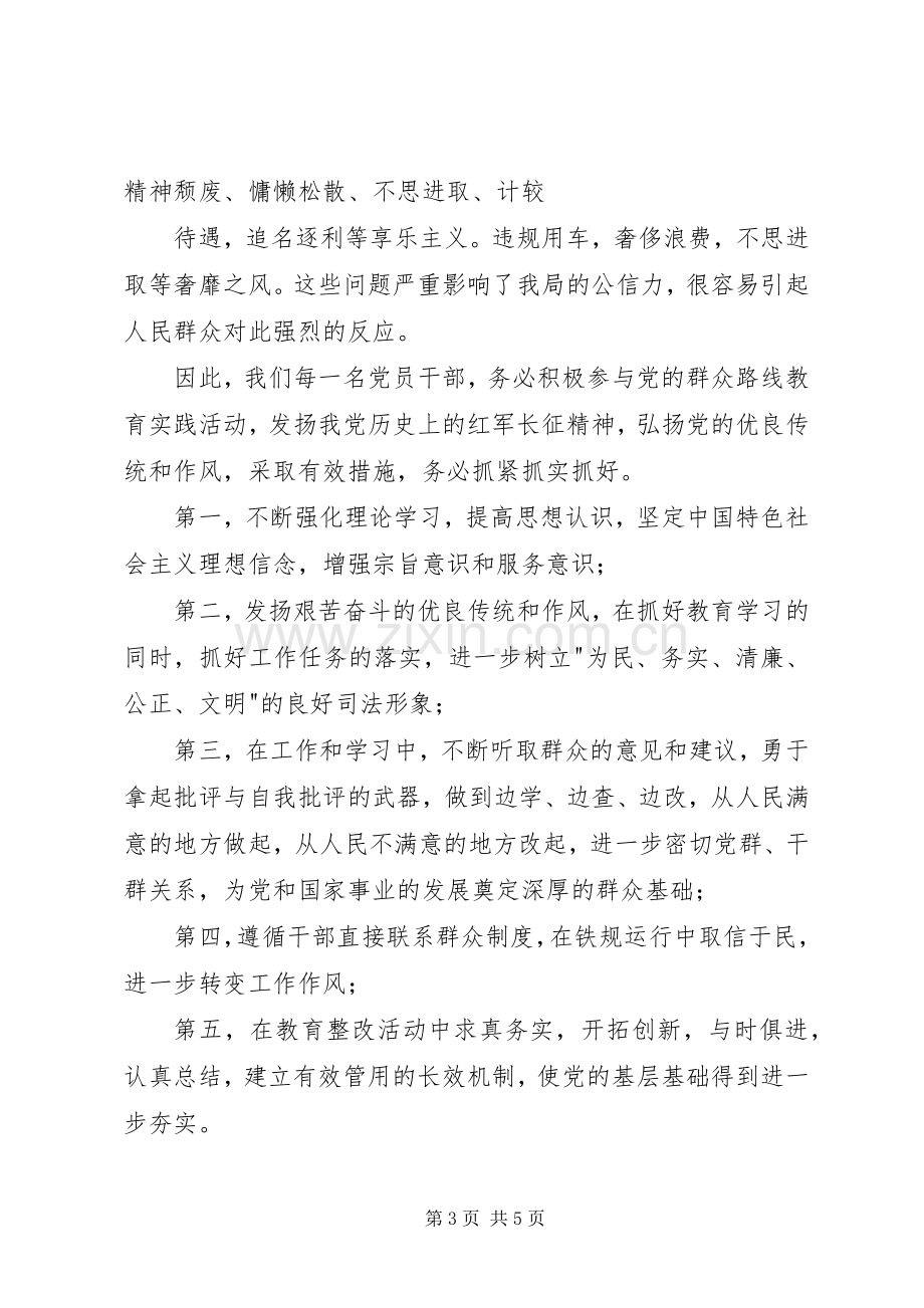 《长征》一书读后感.docx_第3页