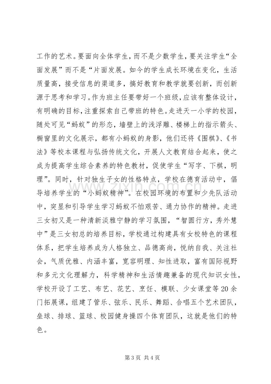 龙梅上海学习心得体会.docx_第3页