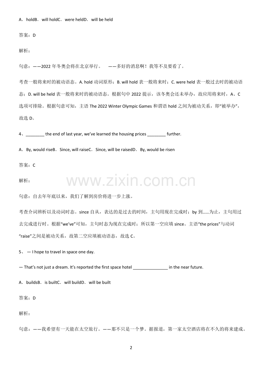 九年义务初中英语一般将来时的被动语态知识点题库.pdf_第2页