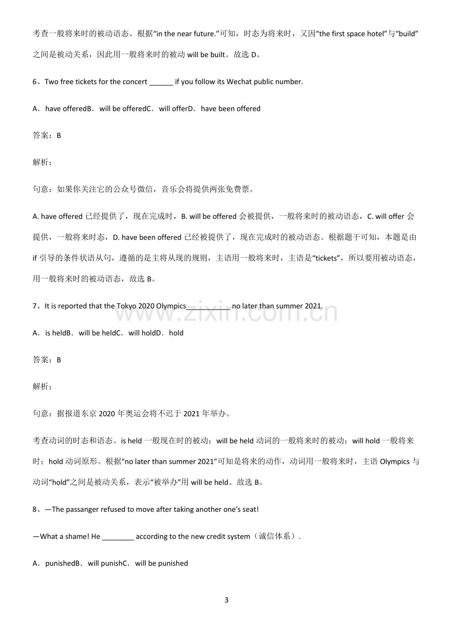 九年义务初中英语一般将来时的被动语态知识点题库.pdf_第3页