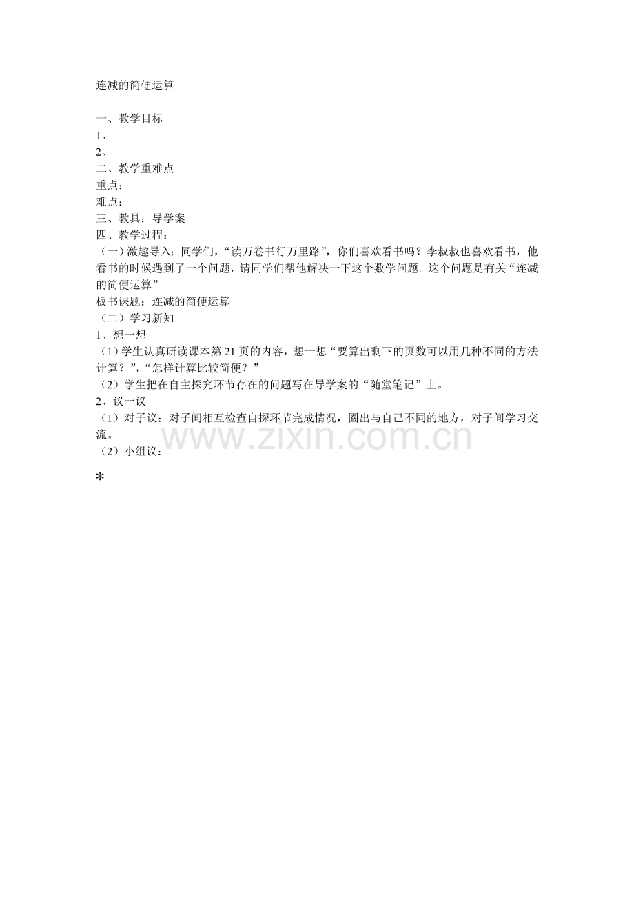 人教小学数学四年级用连减的简便方法解决问题.doc_第1页