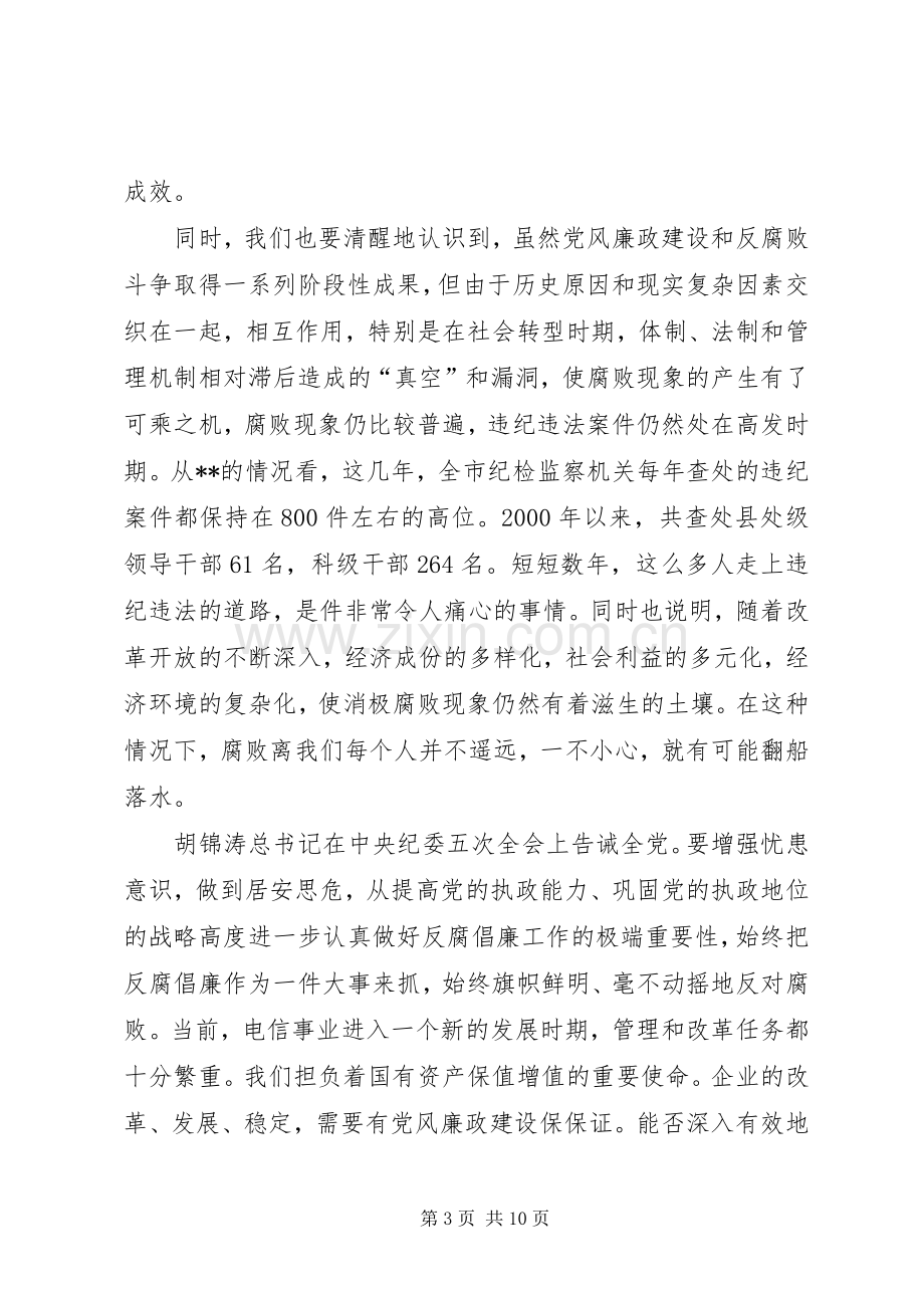 在XX电信纪检监察和审计工作会议上的讲话.docx_第3页