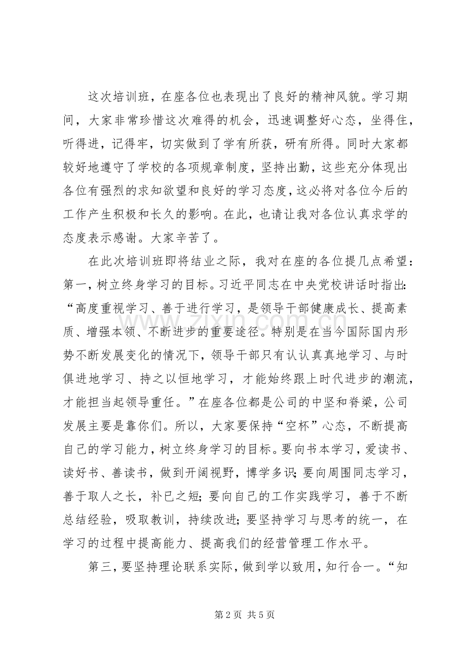 结业典礼领导讲话稿.docx_第2页