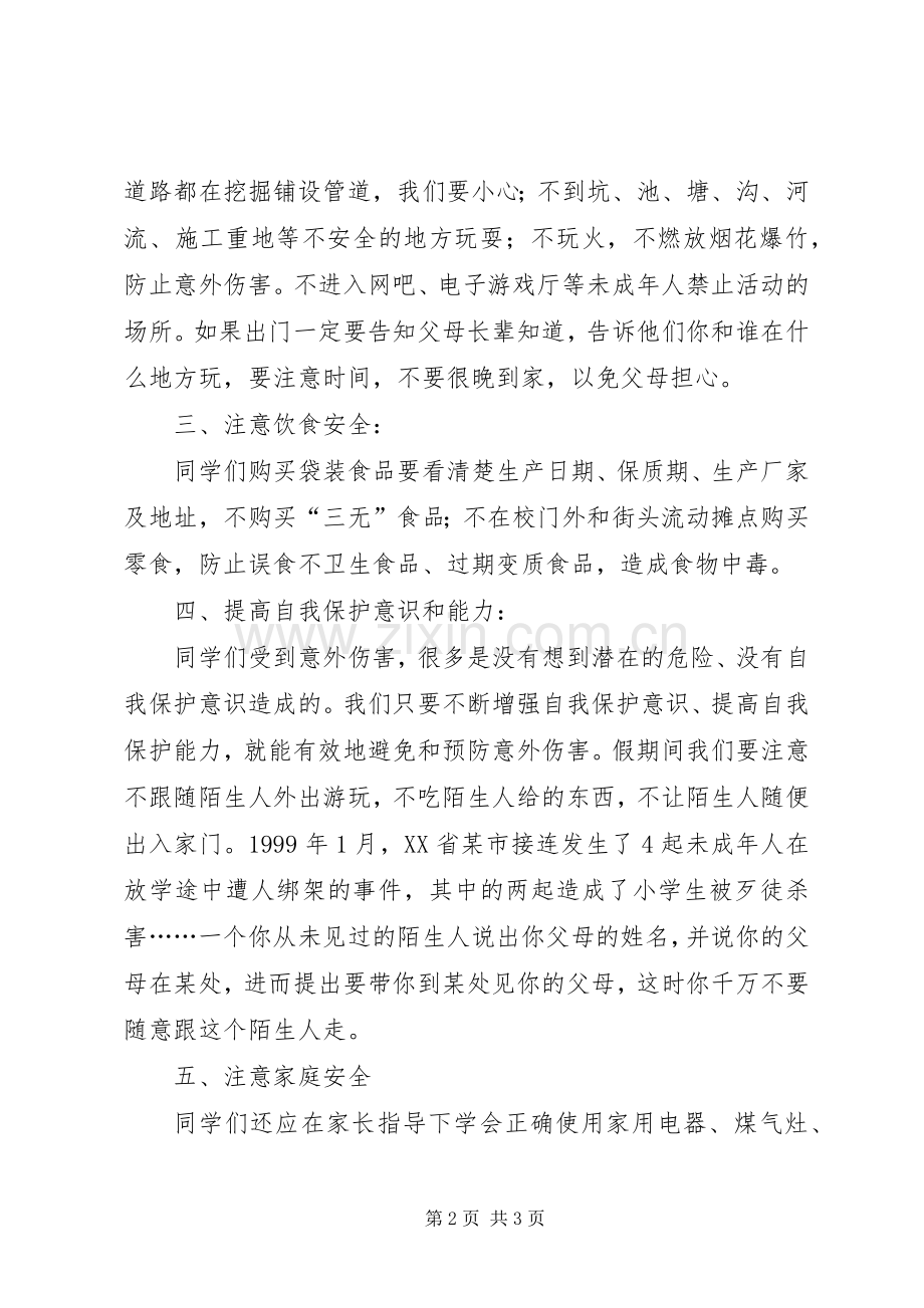 安全教育在前演讲稿范文.docx_第2页