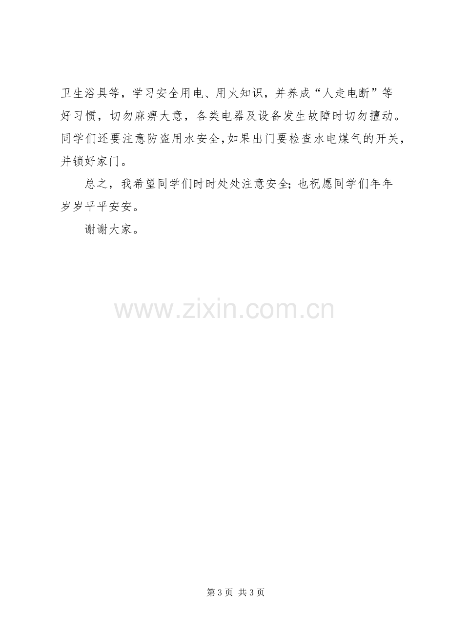 安全教育在前演讲稿范文.docx_第3页