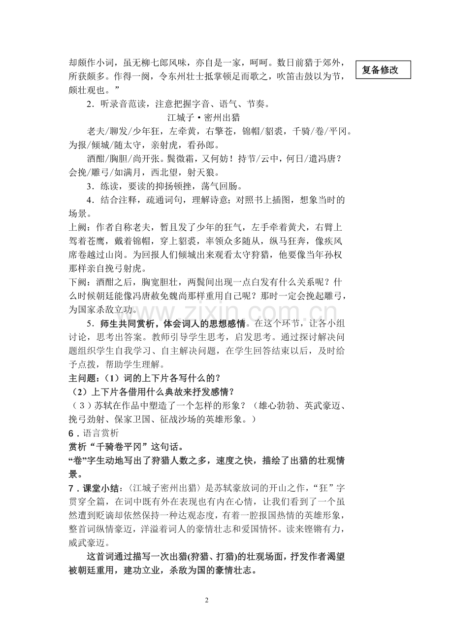 江城子 密州出猎武陵春教案.doc_第2页