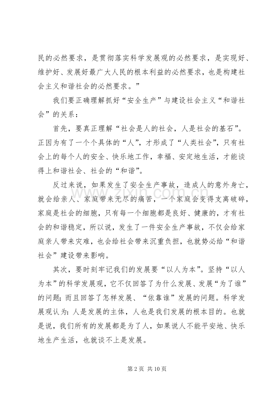 局长在交通履职工作会讲话.docx_第2页