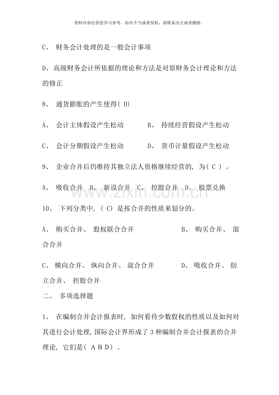 高级财务会计形成性考核册答案参考资料.doc_第3页