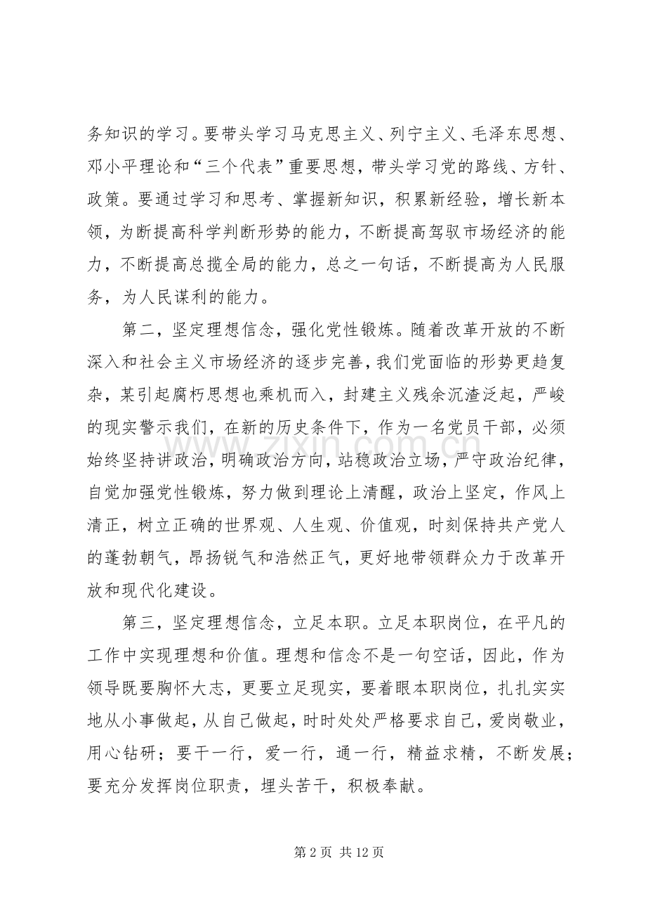 坚定的理想信念明确政治方向心得体会.docx_第2页