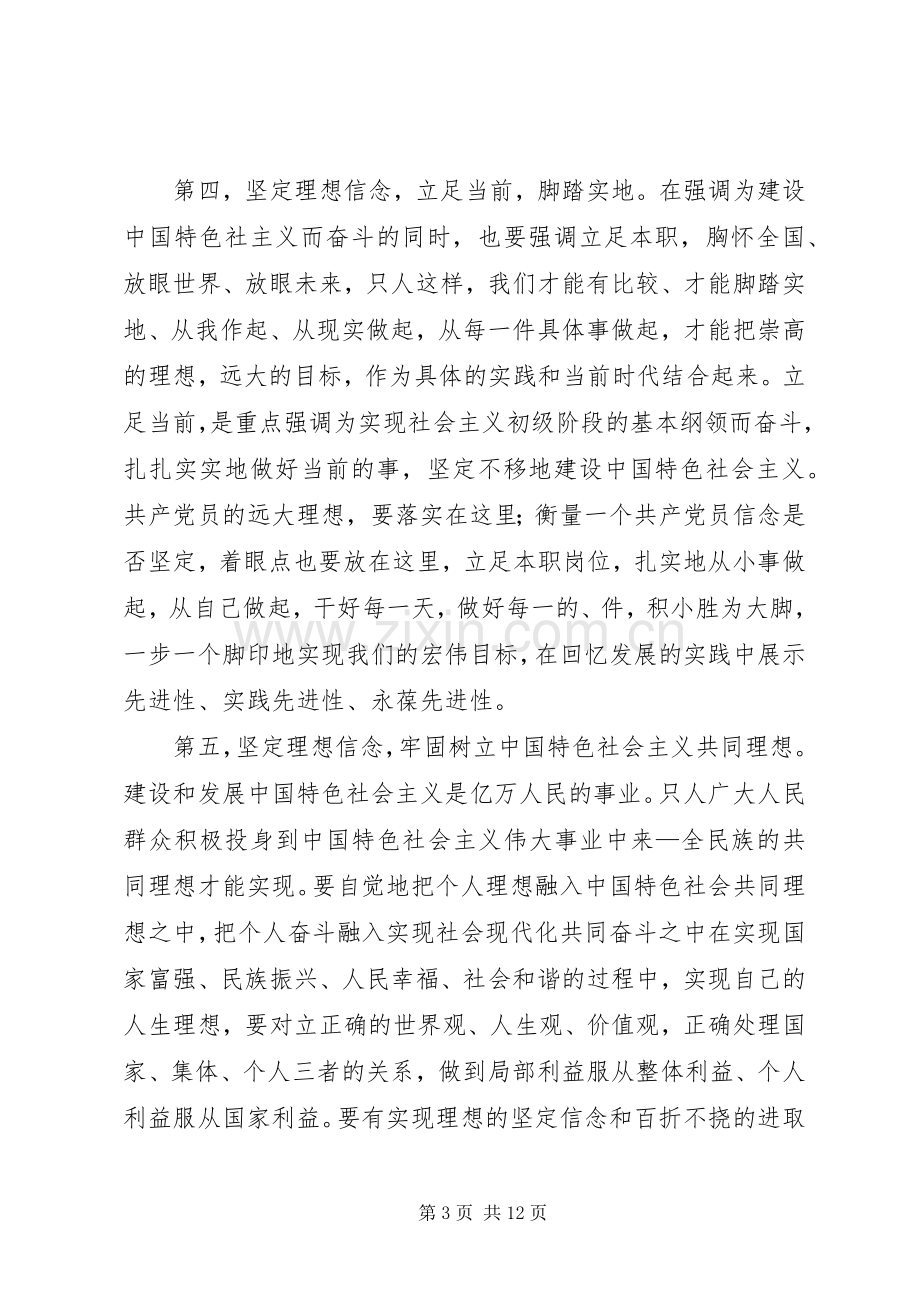 坚定的理想信念明确政治方向心得体会.docx_第3页