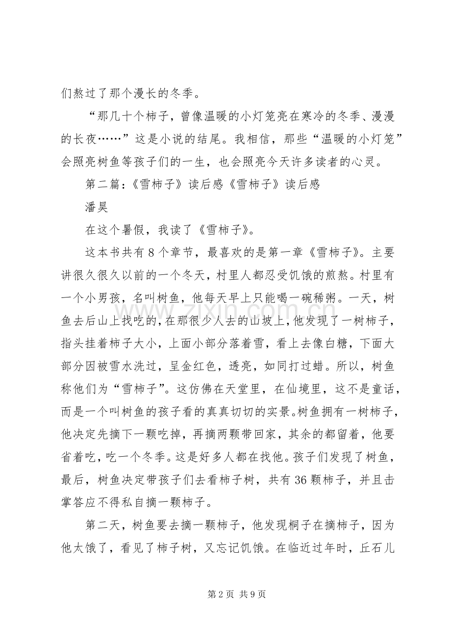 《雪柿子》读后感.docx_第2页