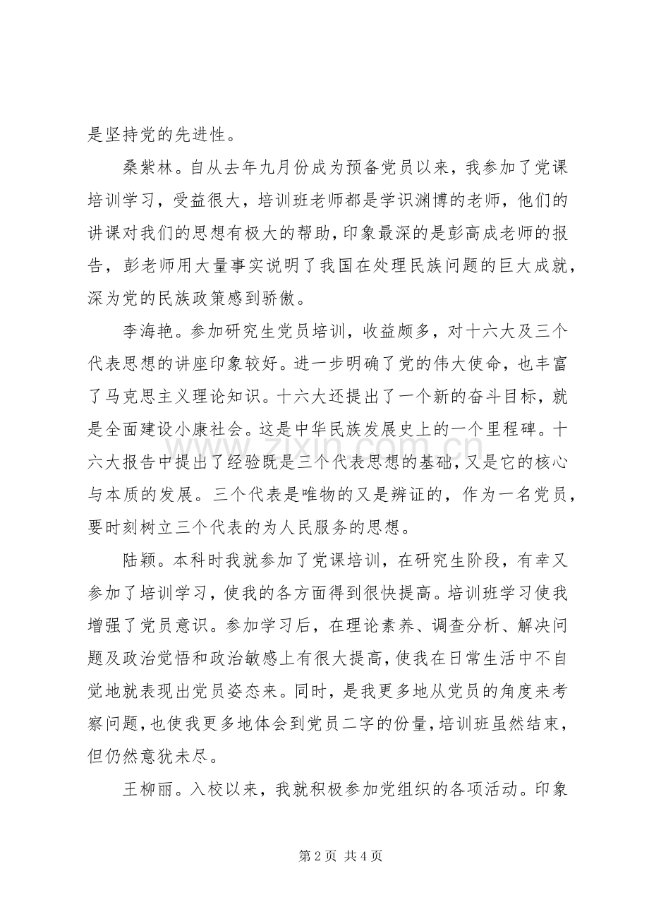 个人党课学习心得体会.docx_第2页