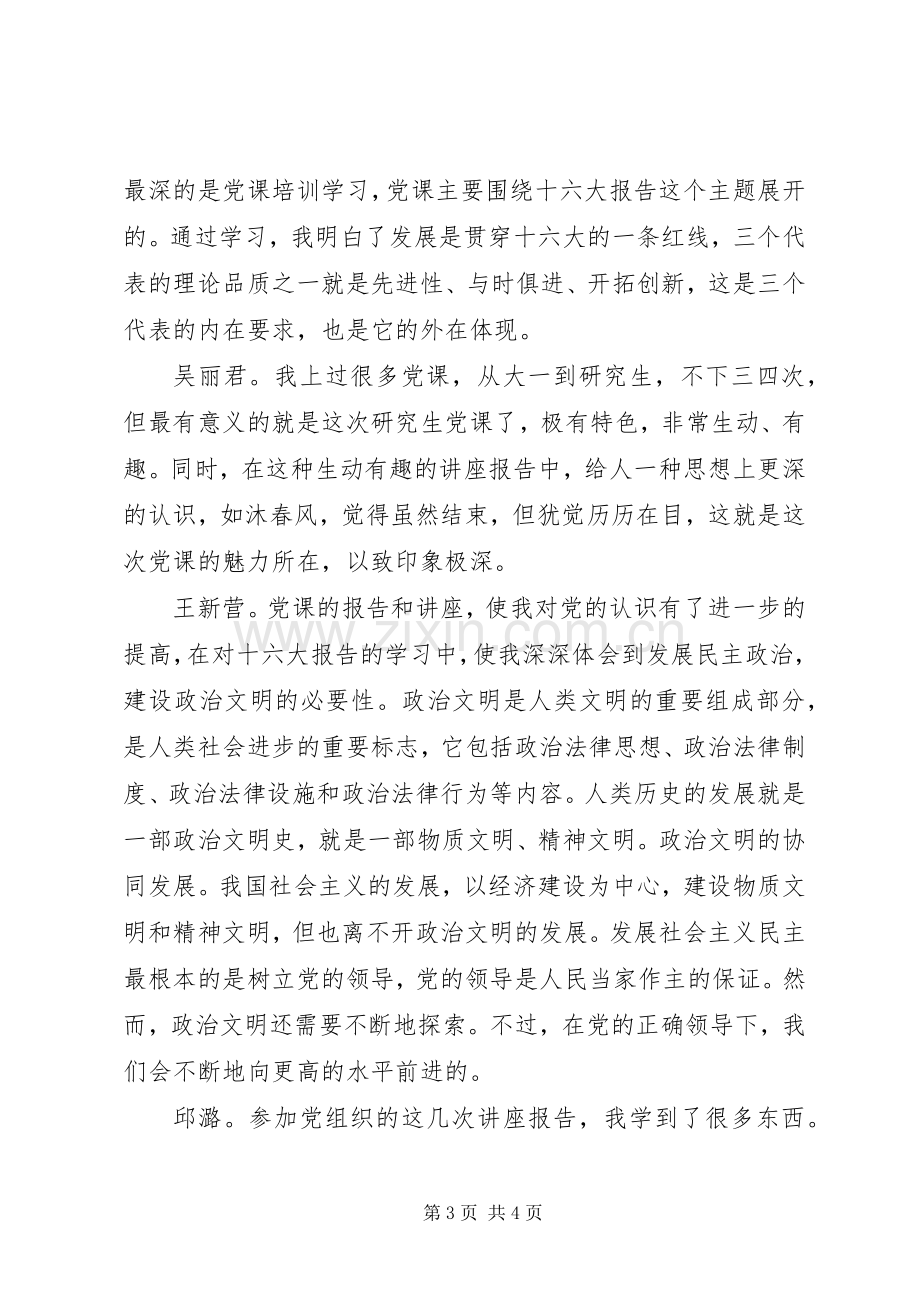 个人党课学习心得体会.docx_第3页