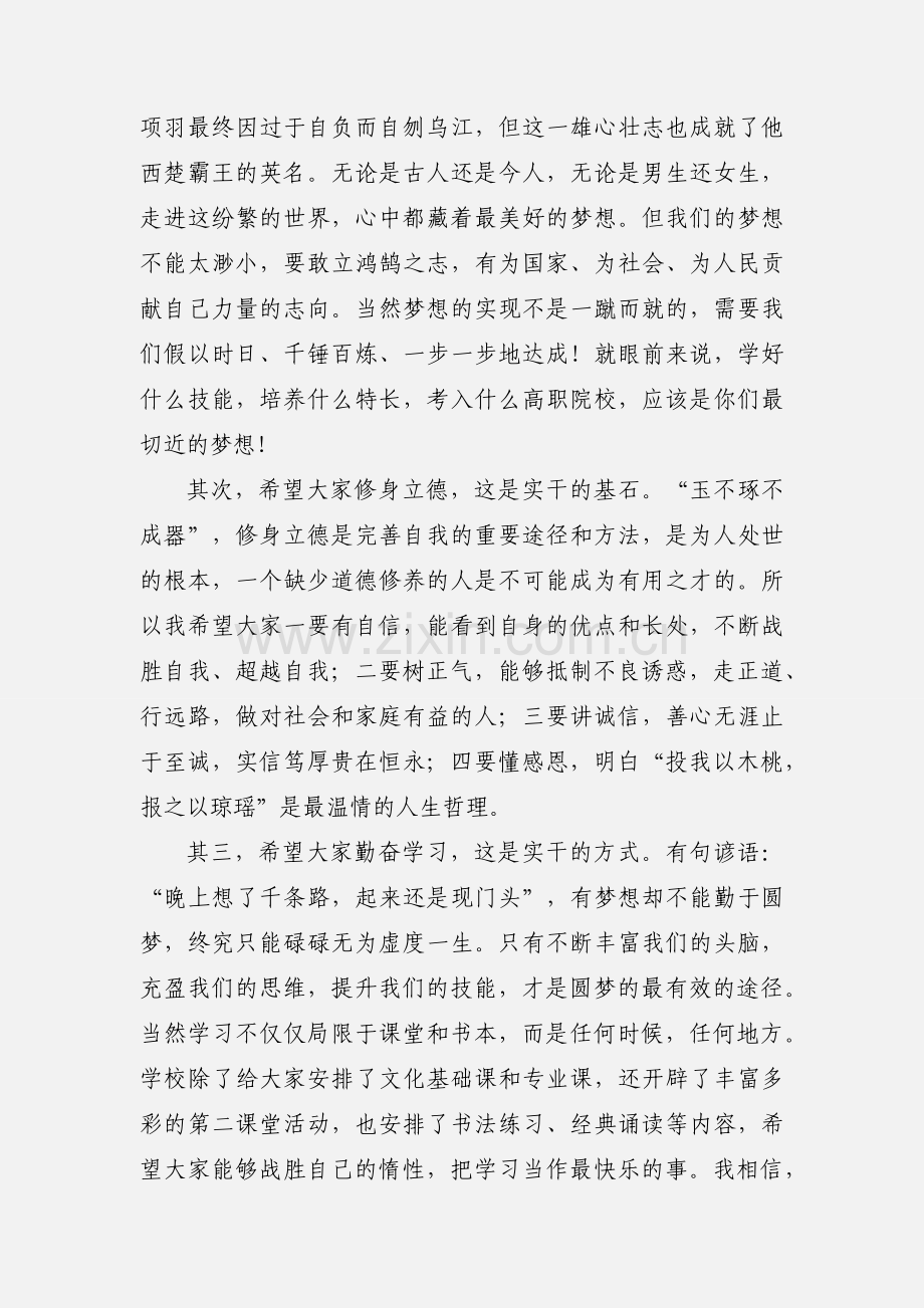 在秋季开学典礼上教师代表的讲话稿.docx_第2页