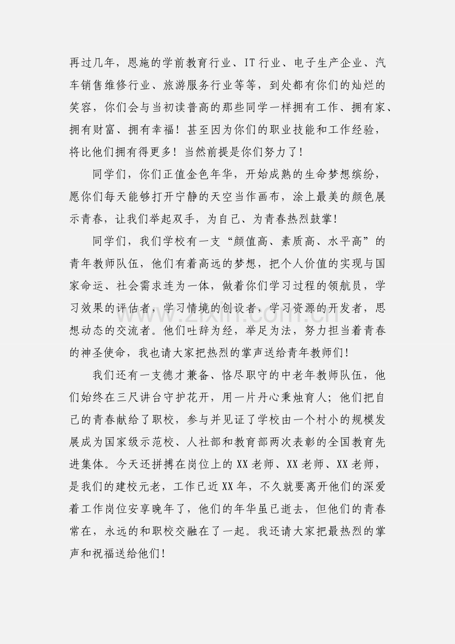 在秋季开学典礼上教师代表的讲话稿.docx_第3页