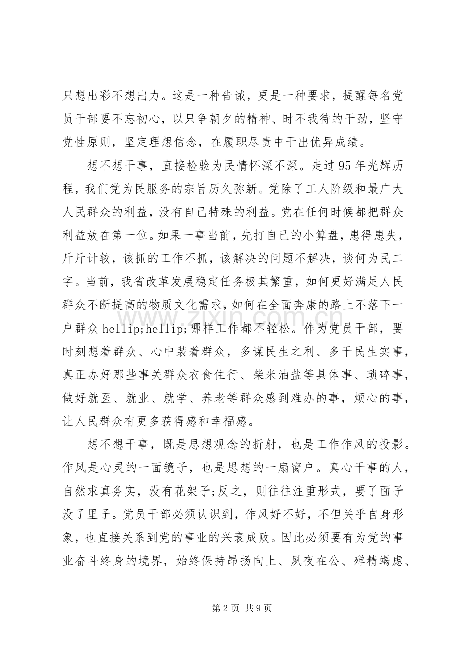 党员做合格党员当干事先锋发言稿.docx_第2页