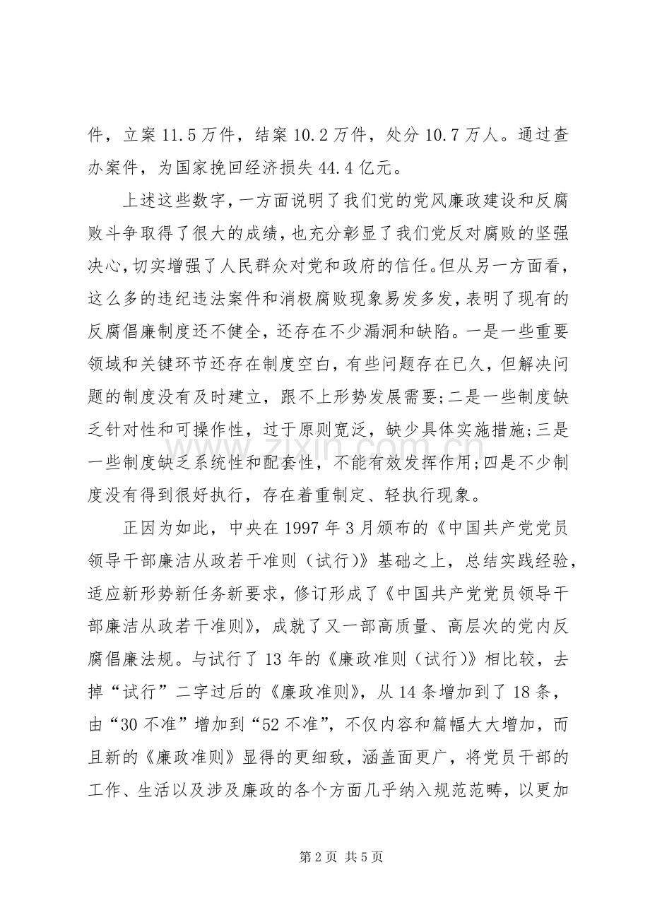 地税系统学习廉政准则心得体会.docx_第2页