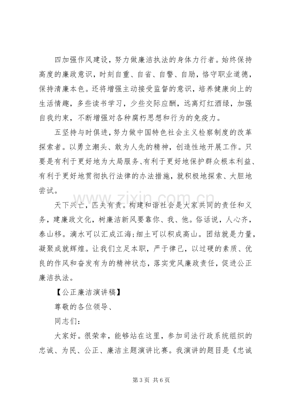 公正廉洁演讲稿.docx_第3页