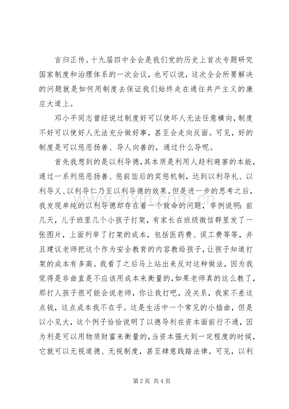 学习党的十九届四中全会精神有感.docx_第2页