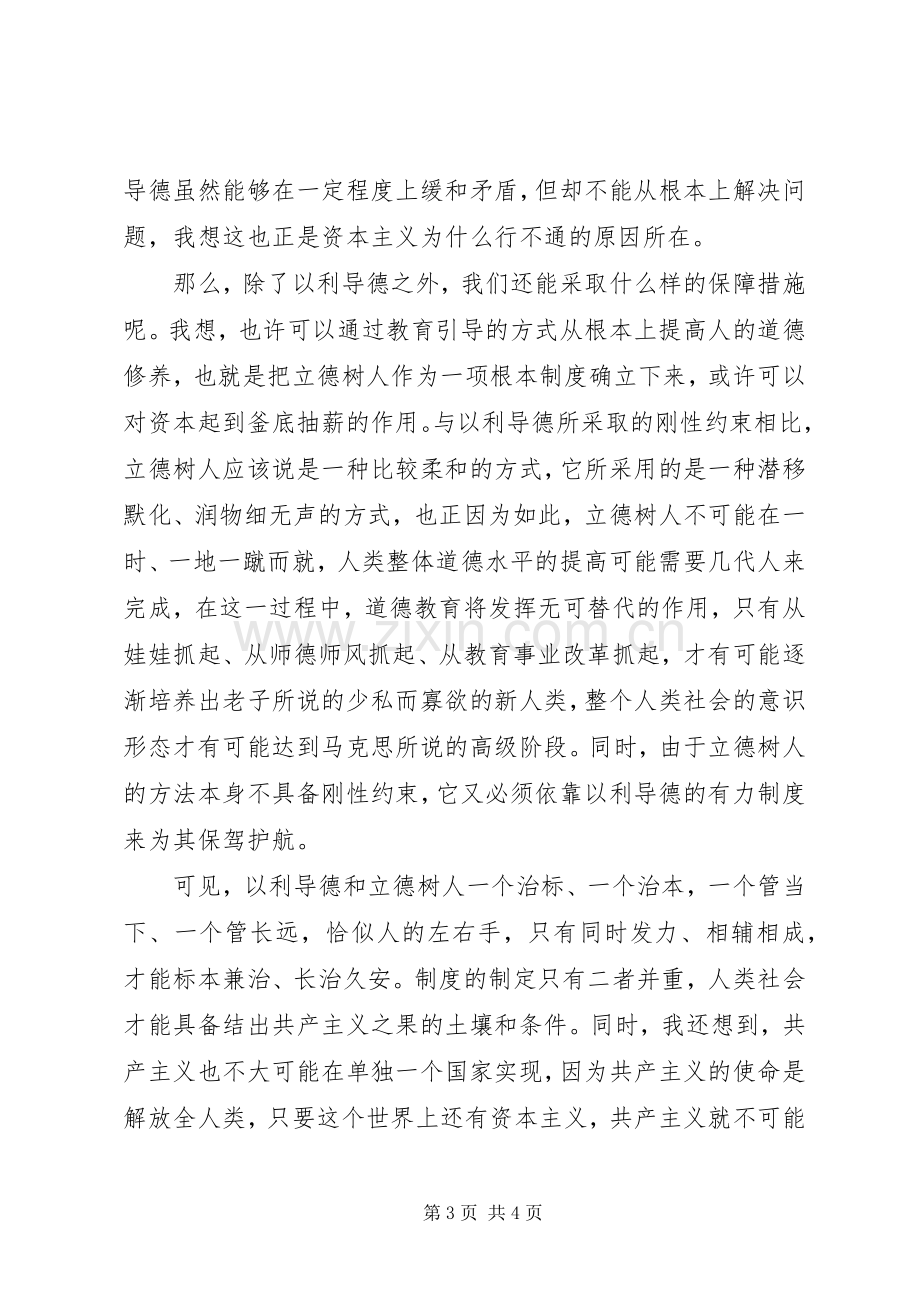 学习党的十九届四中全会精神有感.docx_第3页