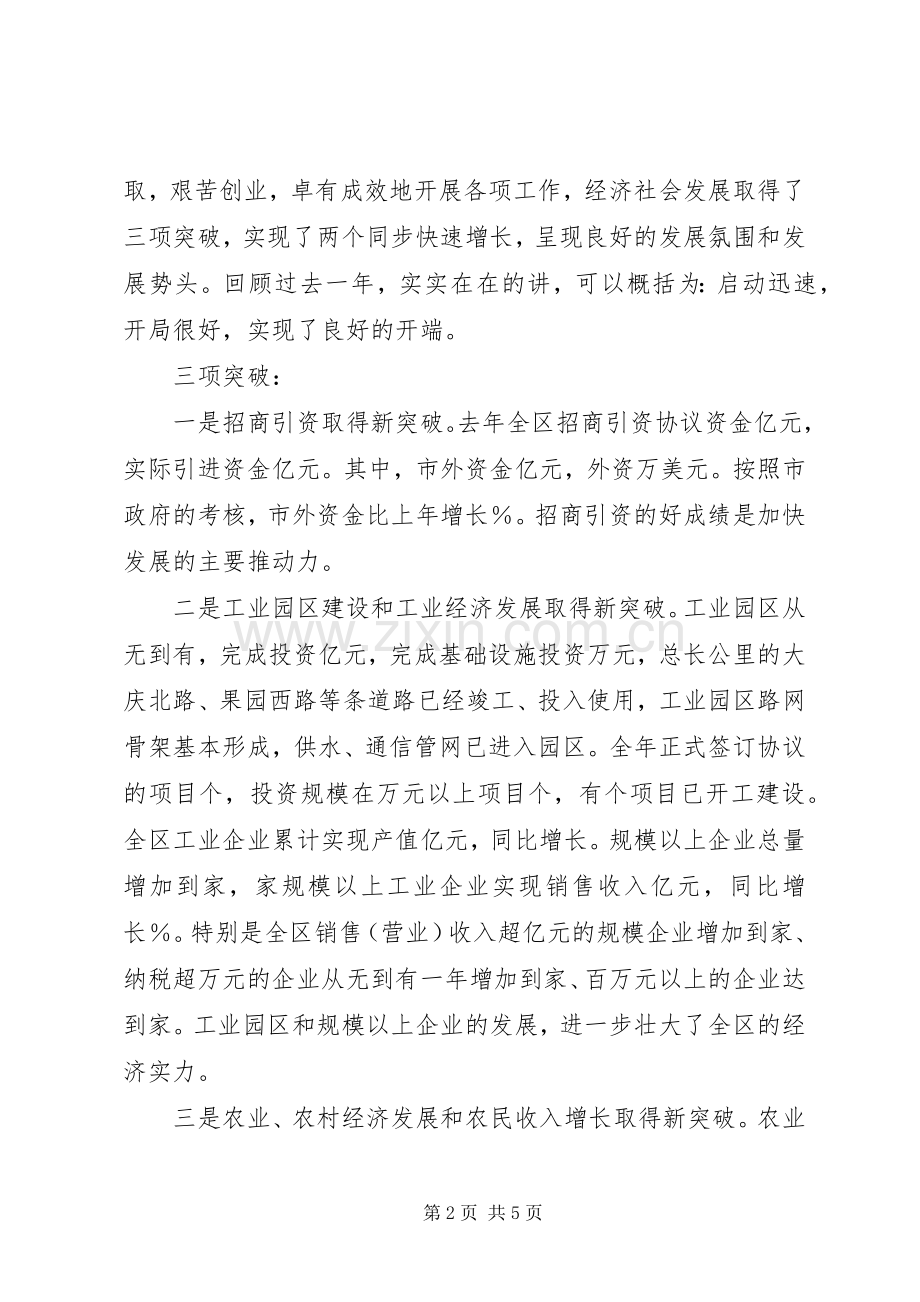 在全区今年度经济工作会议上讲话.docx_第2页